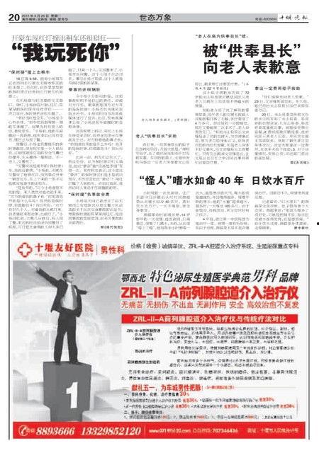 洛阳晚报新闻爆料电话,倾听民声，传递民意